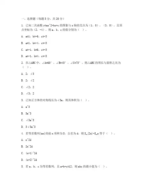 初中数学高级职称试卷
