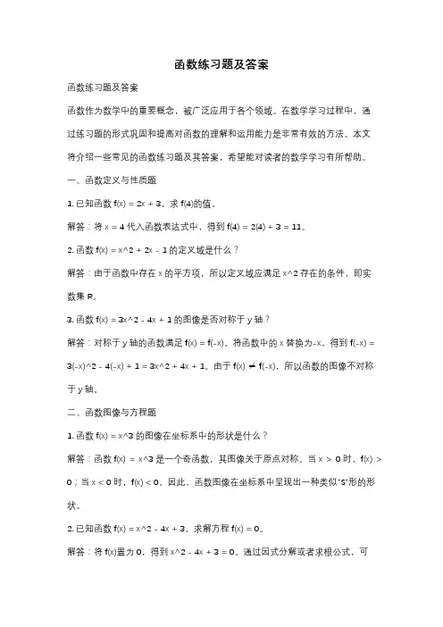 函数练习题及答案