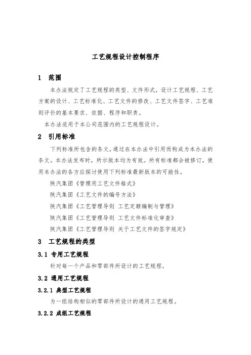 工艺规程设计控制程序正稿