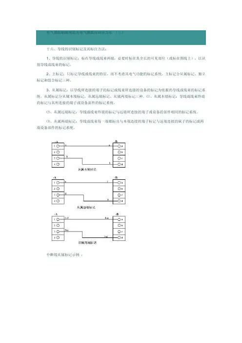 电气图纸制图规范及电气图纸的识读方法