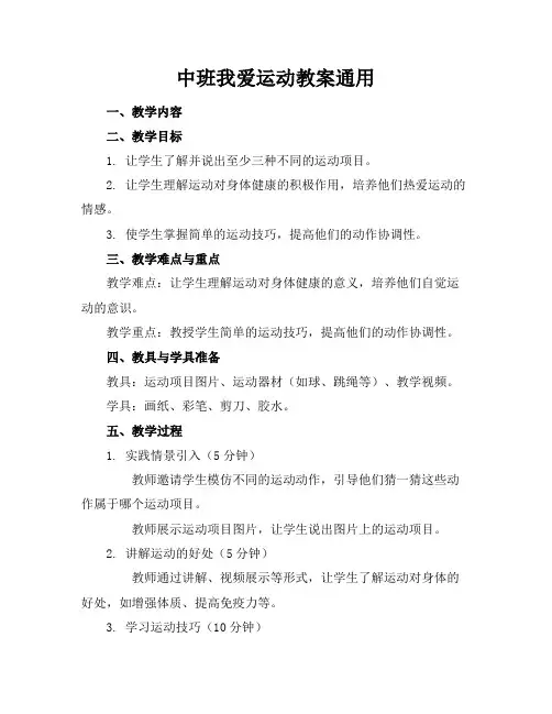 中班我爱运动教案