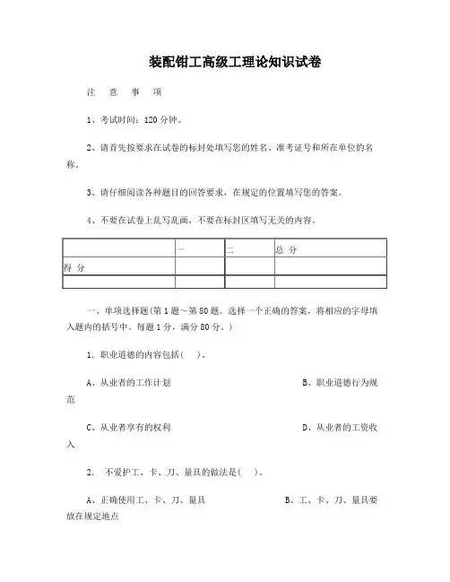 装配钳工试题及答案
