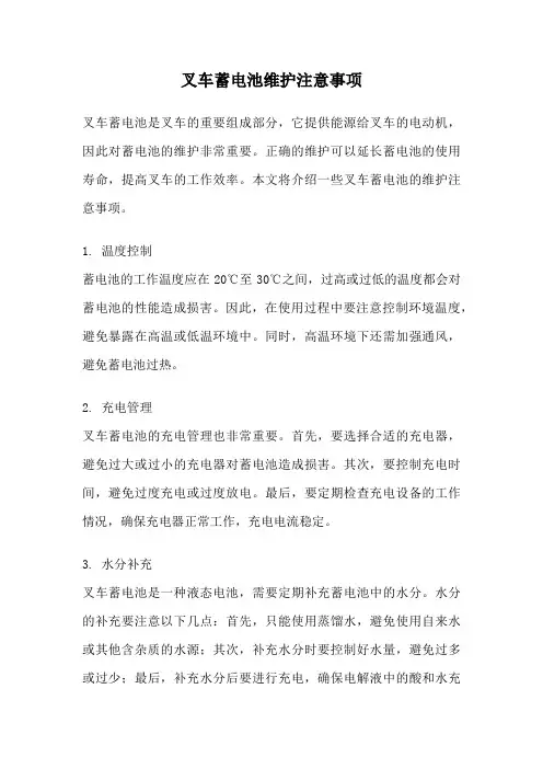 叉车蓄电池维护注意事项