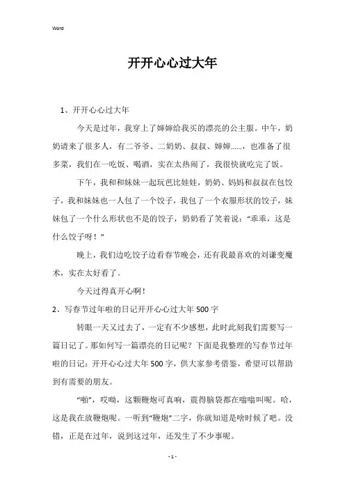 开开心心过大年