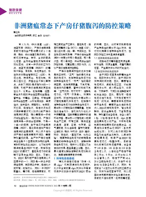 27149438_非洲猪瘟常态下产房仔猪腹泻的防控策略