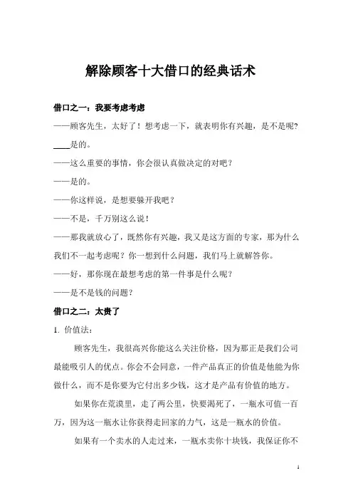章宁军老师《解除顾客十大借口的经典话术》