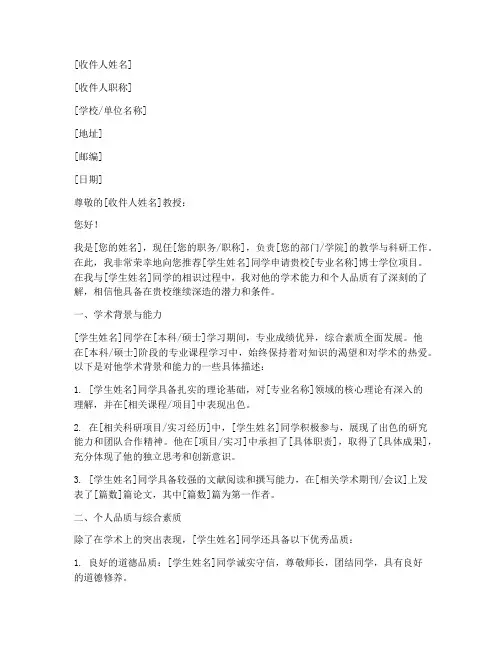北师大读博推荐信模板范文