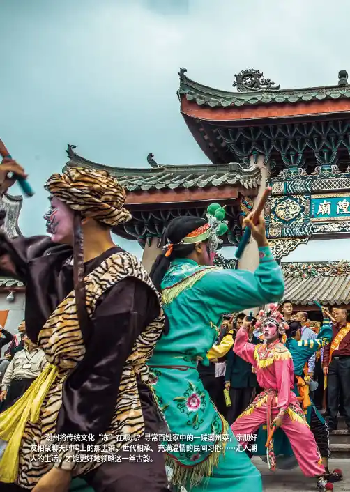 千年潮州的味道 打开中国古代文化冷冻库