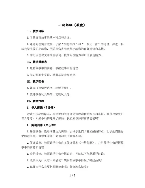一块奶酪(教案)部编版语文三年级上册