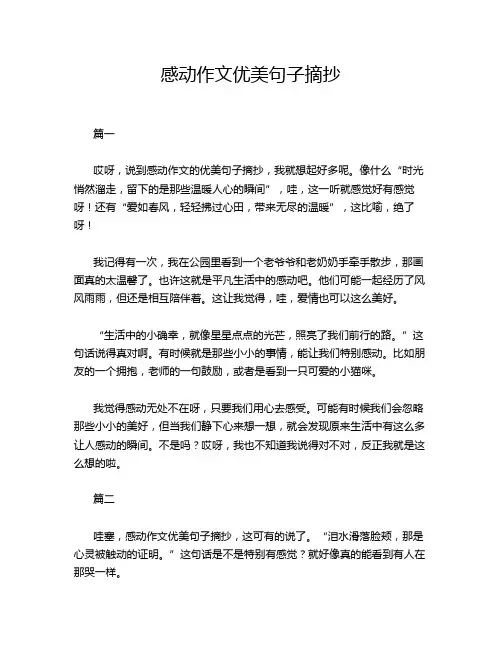 感动作文优美句子摘抄
