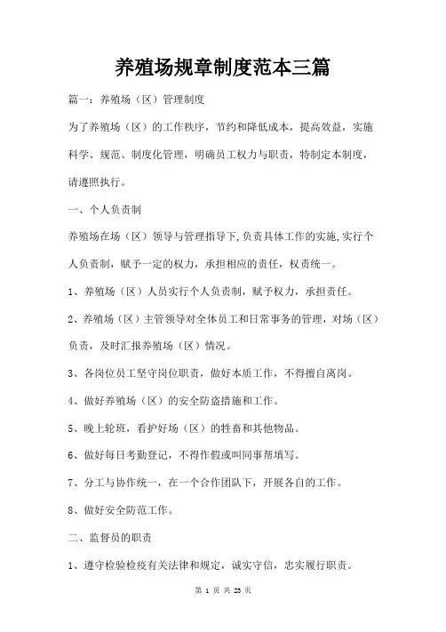 养殖场规章制度范本三篇