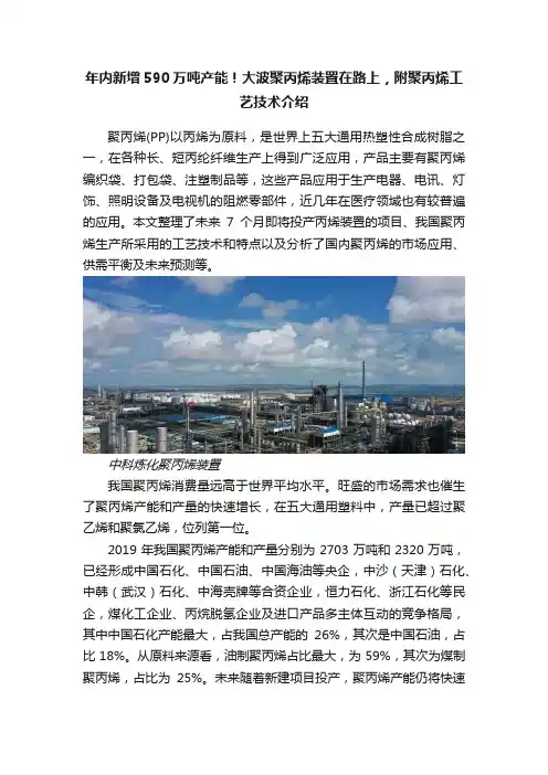 年内新增590万吨产能！大波聚丙烯装置在路上，附聚丙烯工艺技术介绍