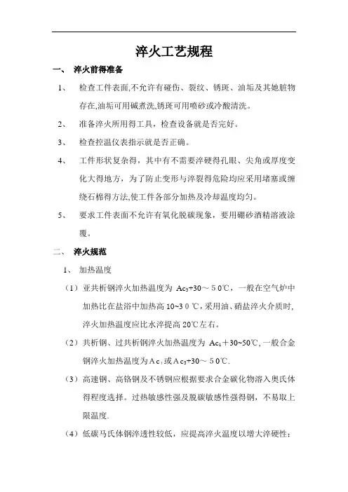 淬火工艺规程
