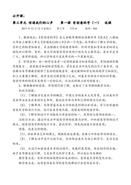 第三单元 传递我们的心声  第一课 有创意的字说课