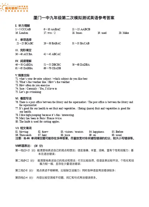 2017-2018学年厦门一中第二次模拟卷英语参考答案