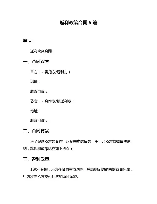 返利政策合同6篇
