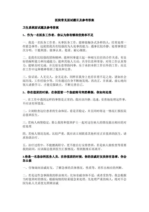 医院常见面试题目及参考答案