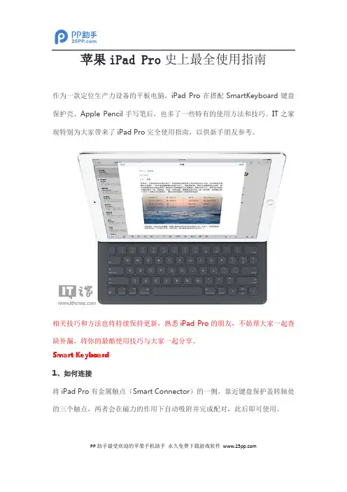 苹果iPad Pro怎么使用指南
