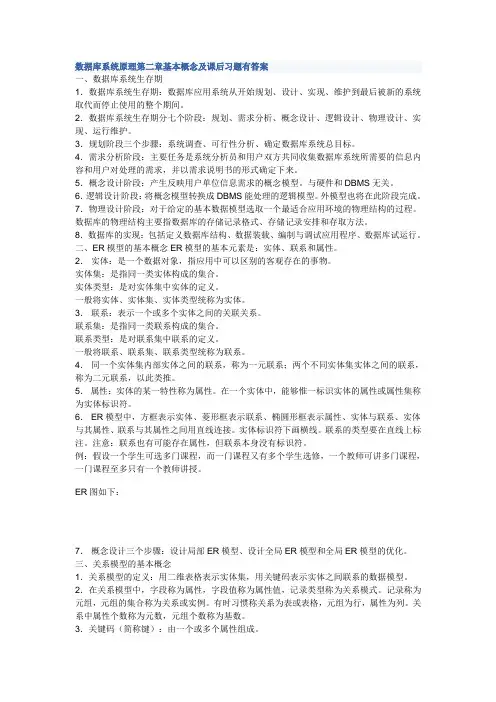 数据库系统原理第二章基本概念及课后习题有答案