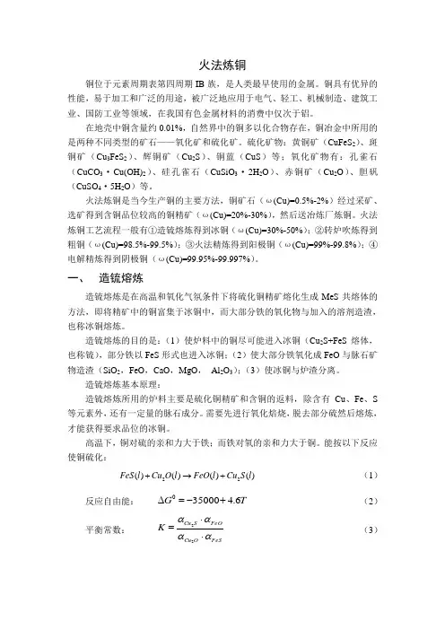 火法炼铜