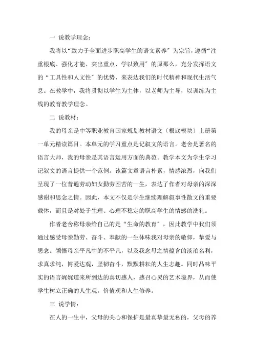《我的母亲》优秀说课稿