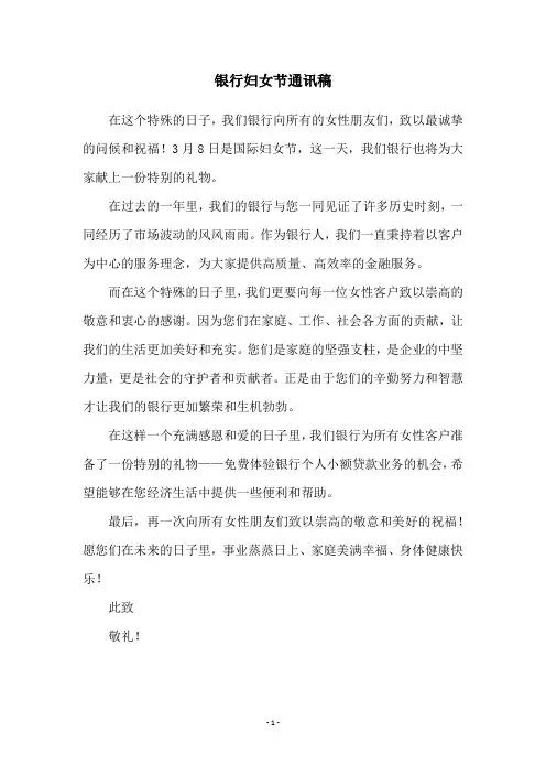 银行妇女节通讯稿