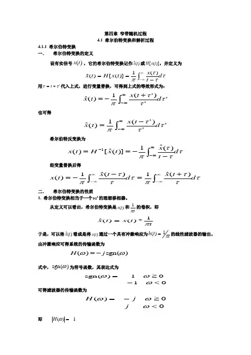 希尔伯特变换和解析过程
