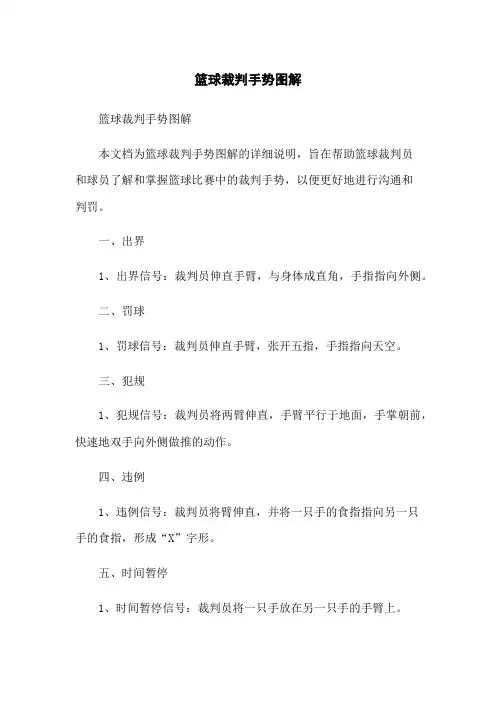 篮球裁判手势图解