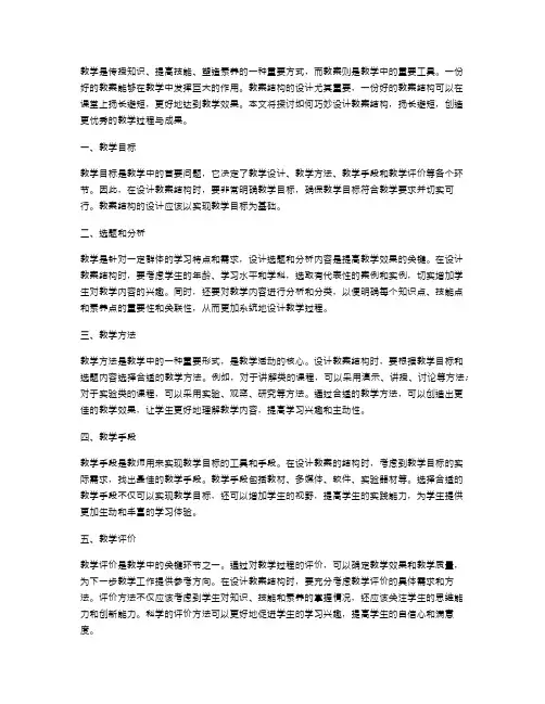扬长避短,巧妙设计教案结构