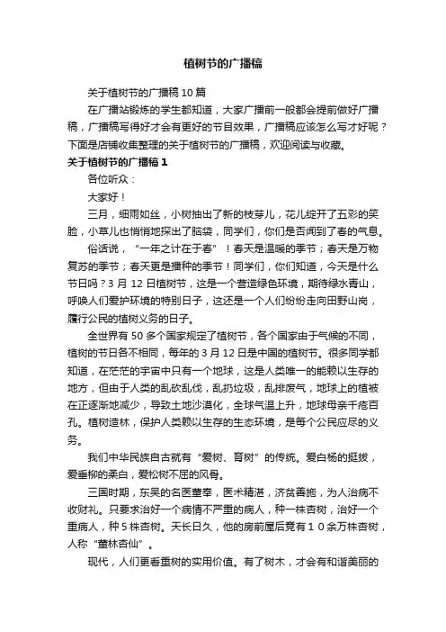 植树节的广播稿