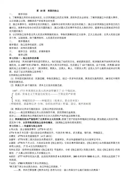 初中历史九年级上册第六单元 资本主义制度的初步确立第课美国的独立