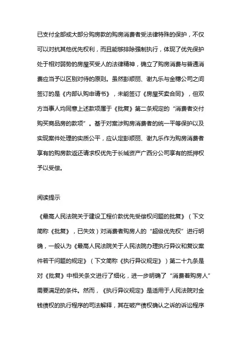 案例分析：房地产企业破产,未签订房屋买卖合同的购房人能否优先受偿