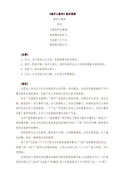 2019秋统编版小学二年级语文上册：《望庐山瀑布》教材理解