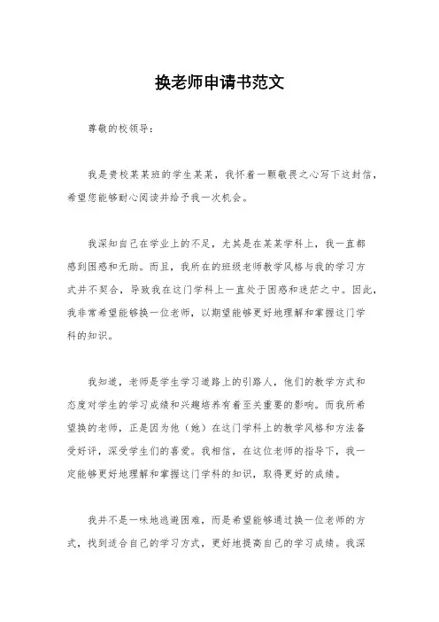换老师申请书范文