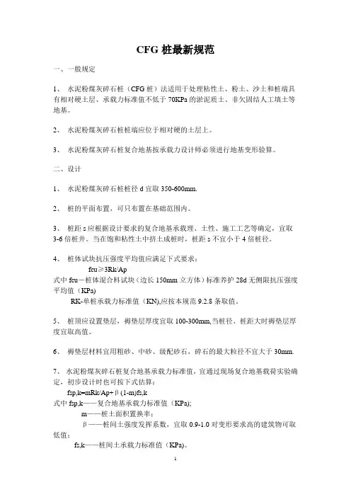 CFG桩最新规范