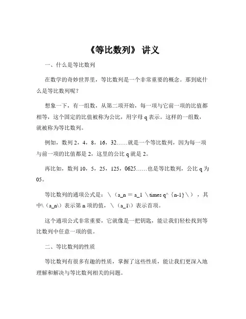 《等比数列》 讲义
