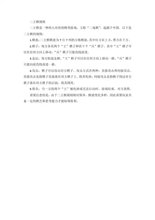 二王棋规则