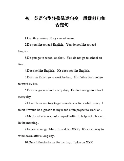 初一英语句型转换陈述句变一般疑问句和否定句