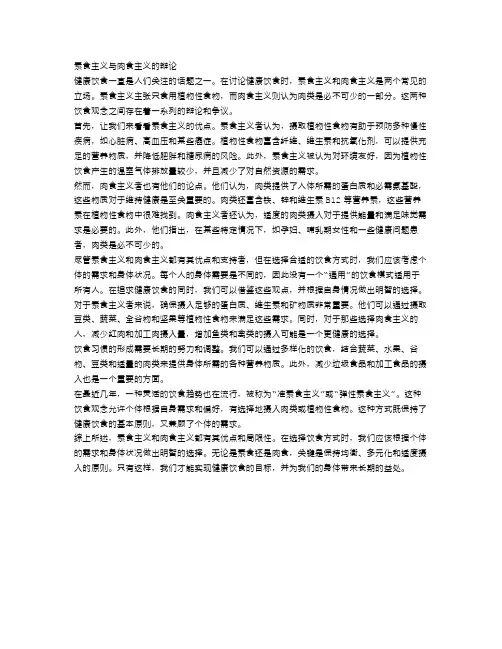健康饮食：素食主义与肉食主义的辩论