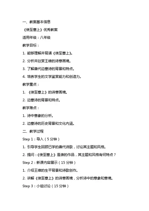 《使至塞上》优秀教案