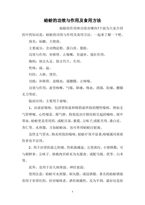 蛤蚧的功效与作用及食用方法