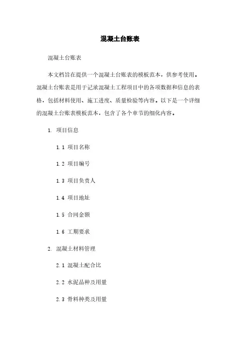 混凝土台账表