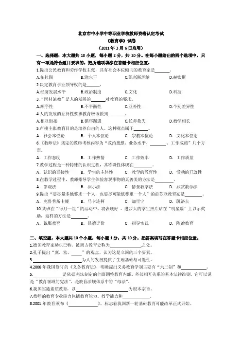 2011年北京市中小学中等职业学校教师资格认定考试《教育学》试卷