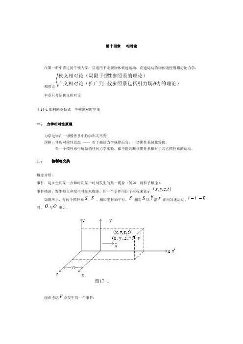 《大学物理》期末复习 第十四章   相对论