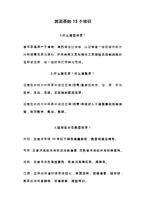 普洱茶15个常识