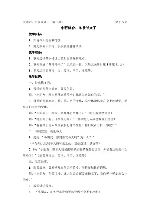 中班综合：冬爷爷来了