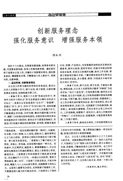 创新服务理念