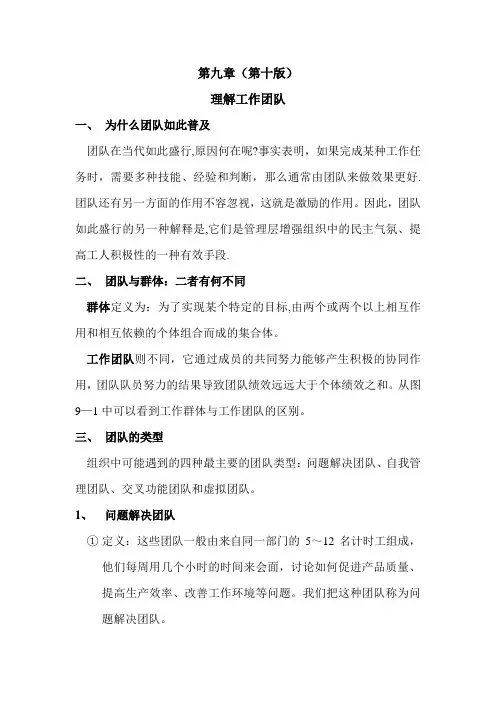 组织行为学第九章