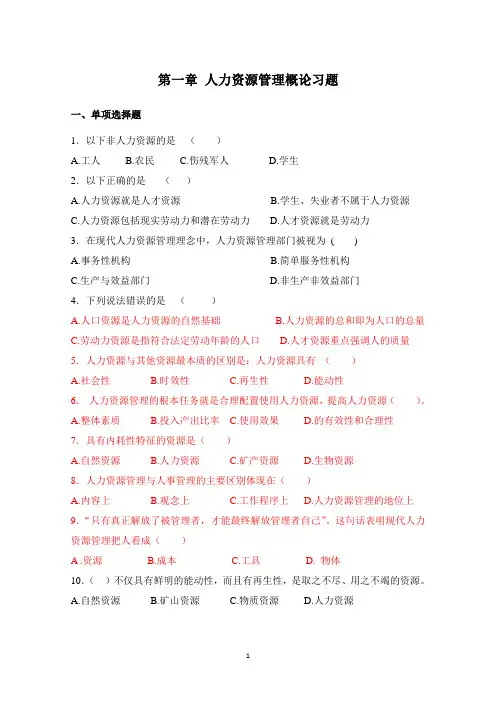 人力资源管理习题集1-9章