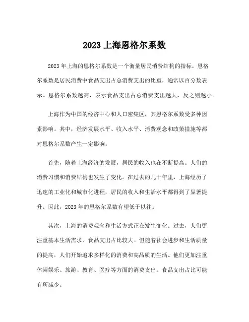 2023上海恩格尔系数